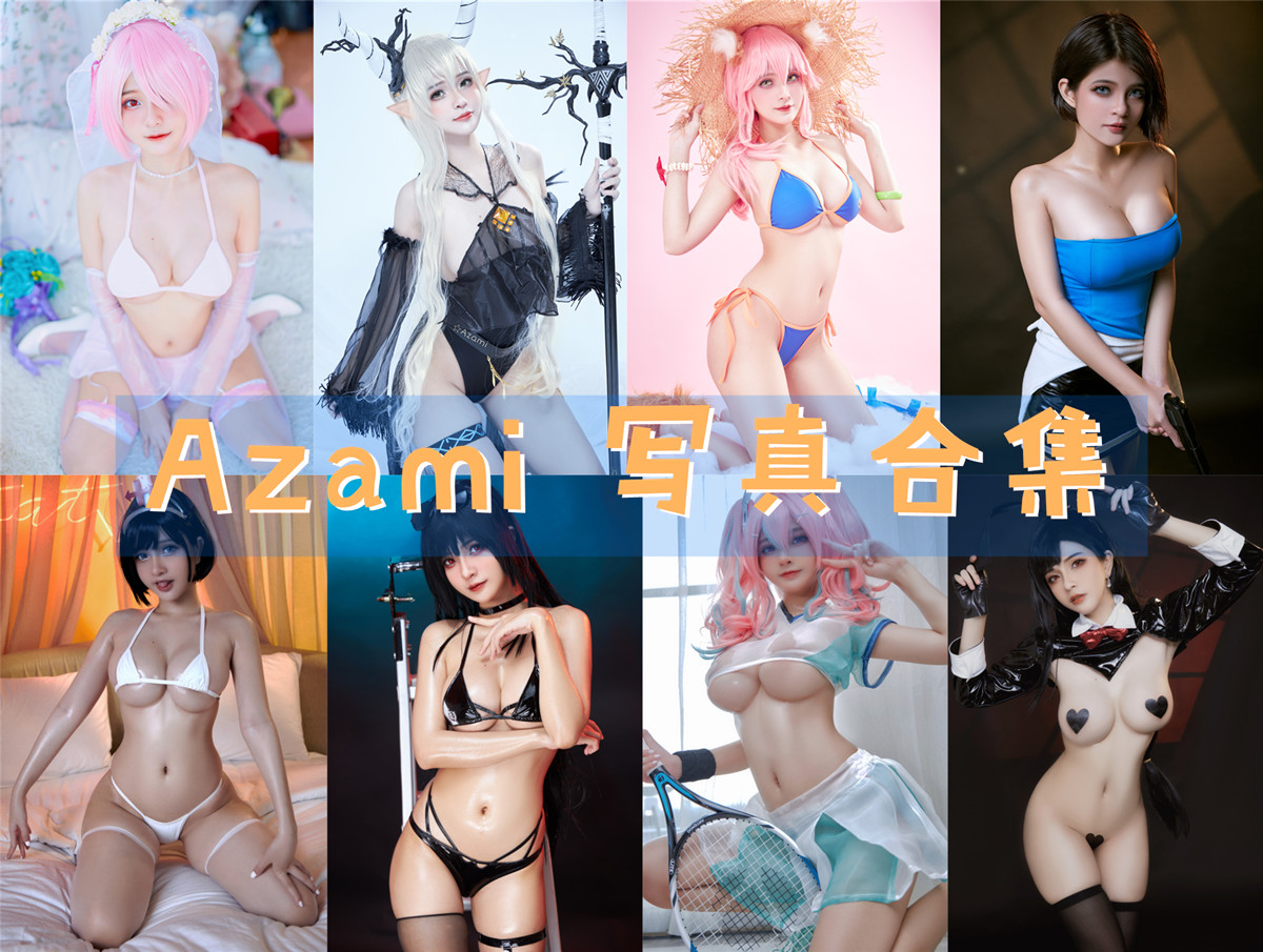 Azami 合集打包下载[91 套] [持续更新]插图