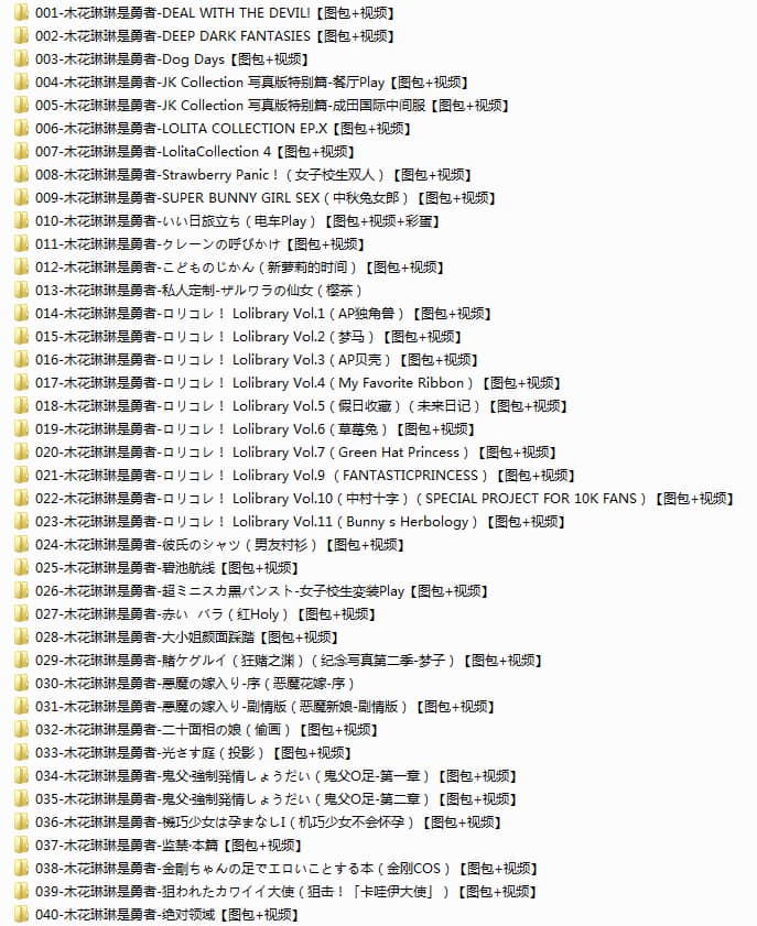 木花琳琳是勇者 COS合集打包下载[115 套] [持续更新]插图1