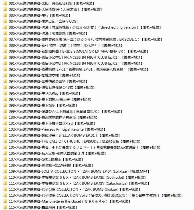 木花琳琳是勇者 COS合集打包下载[115 套] [持续更新]插图3