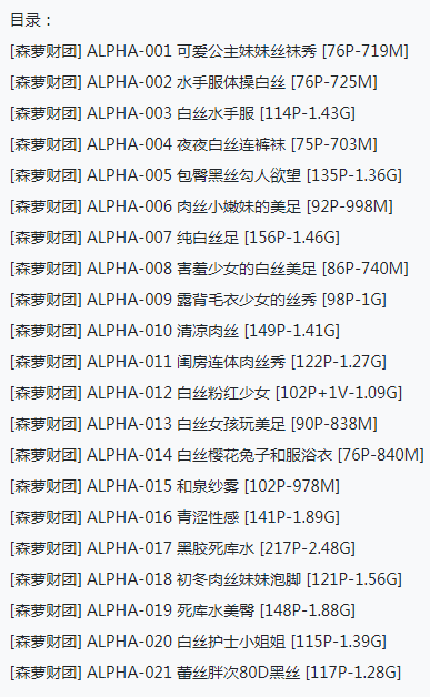[森萝财团] ALPHA系列 合集打包下载 [21 套][持续更新]插图1