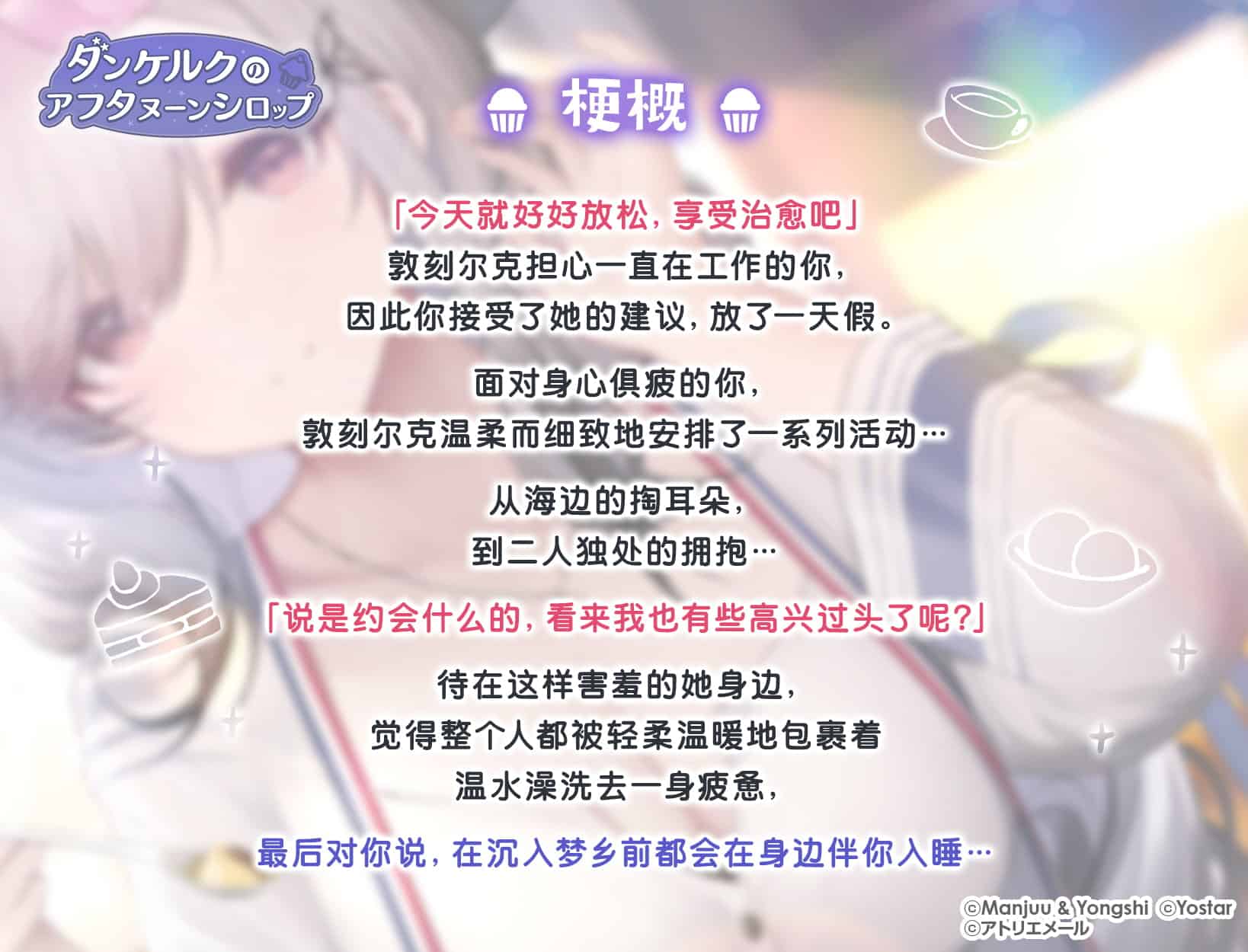 【碧蓝航线ASMR】治愈指挥官小分队！敦刻尔克的甜蜜午后 ASMR 音视频资源打包下载 [5.75GB]插图3