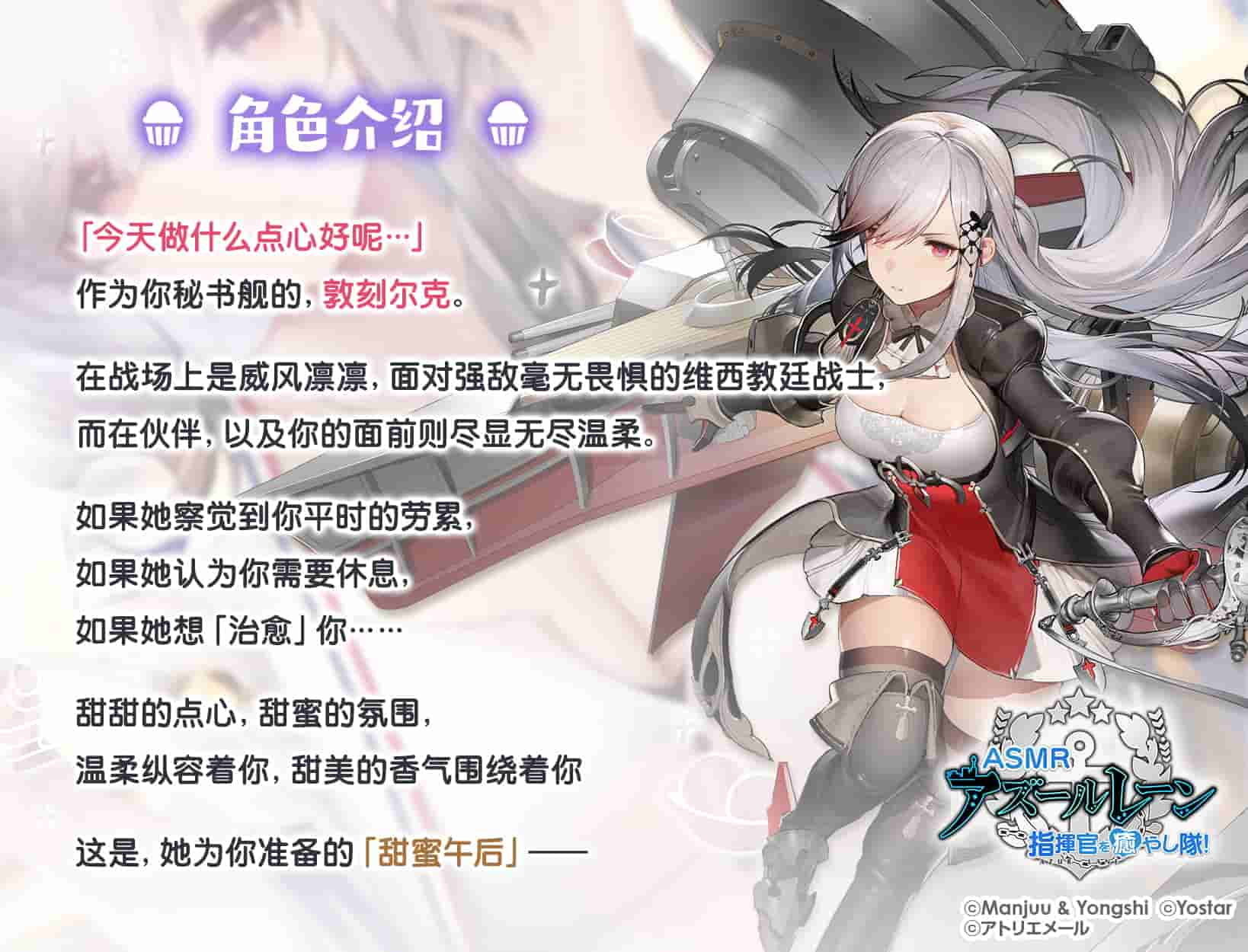 【碧蓝航线ASMR】治愈指挥官小分队！敦刻尔克的甜蜜午后 ASMR 音视频资源打包下载 [5.75GB]插图1